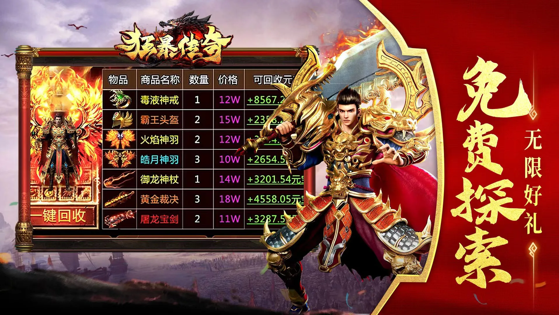 狂暴传奇写实场景