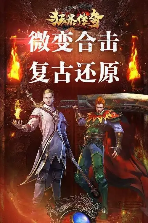 狂暴传奇游戏背景图